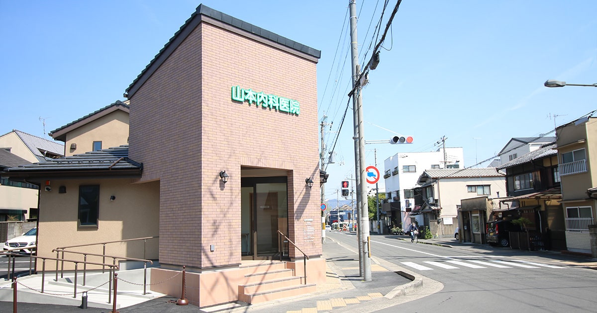 山本内科医院の外観